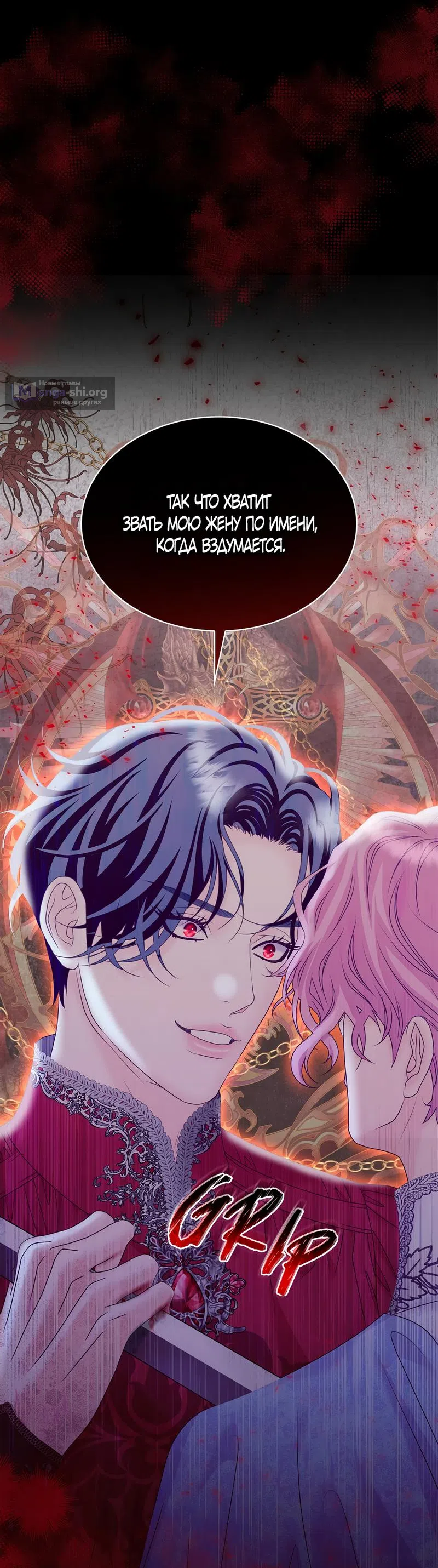 Страница 70 главы 15 манги Злодейка приручила безумного демона / The Villainess Tames the Crazed Devil