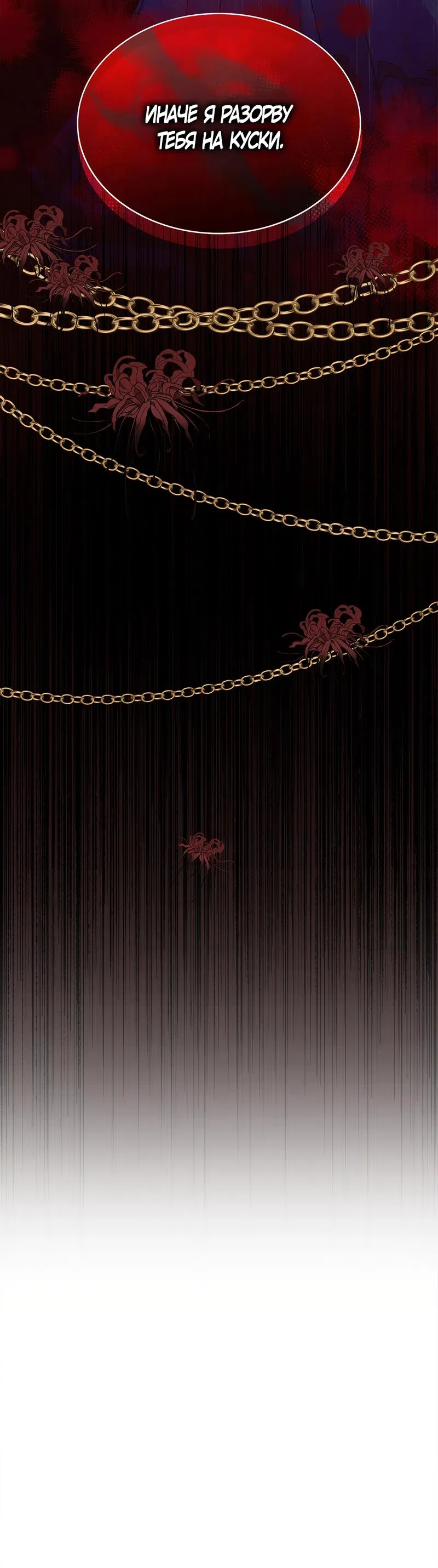 Страница 71 главы 15 манги Злодейка приручила безумного демона / The Villainess Tames the Crazed Devil