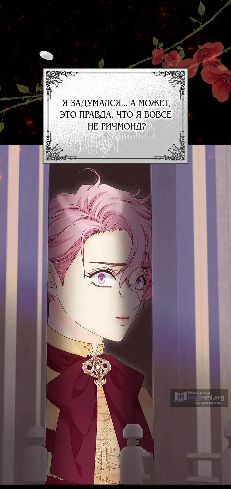 Страница 15 главы 31 манги Злодейка приручила безумного демона / The Villainess Tames the Crazed Devil