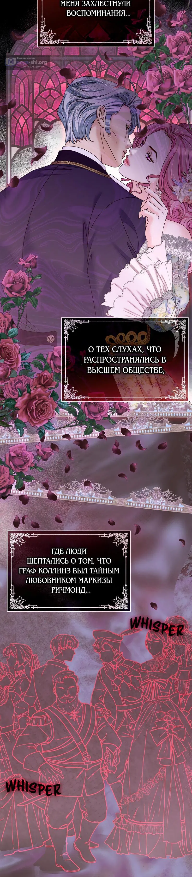 Страница 19 главы 31 манги Злодейка приручила безумного демона / The Villainess Tames the Crazed Devil