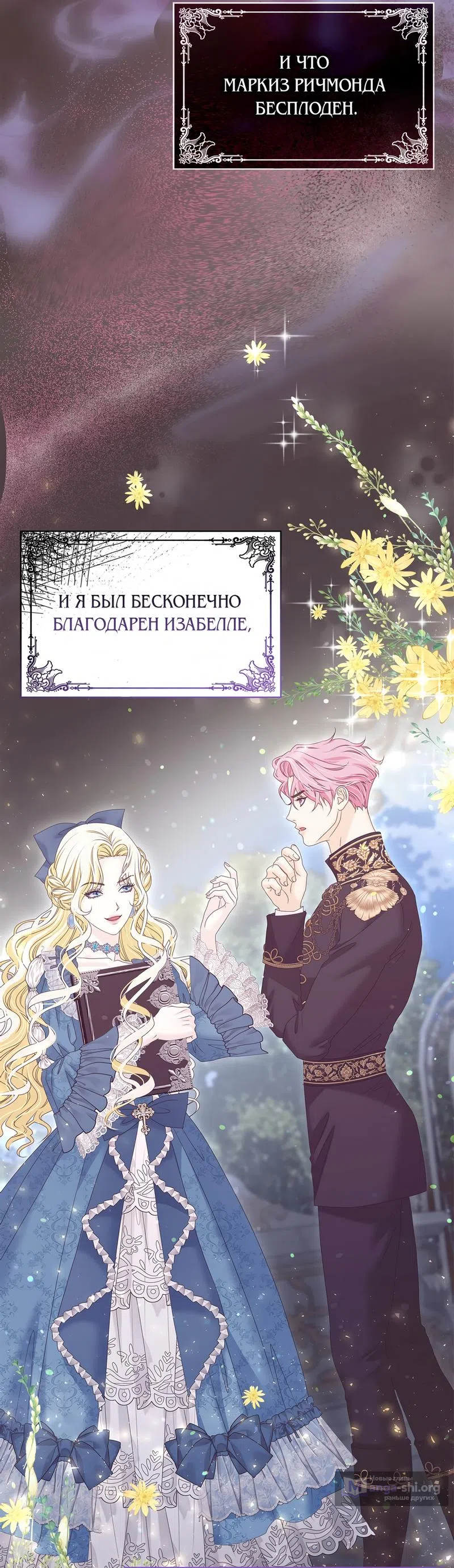 Страница 20 главы 31 манги Злодейка приручила безумного демона / The Villainess Tames the Crazed Devil