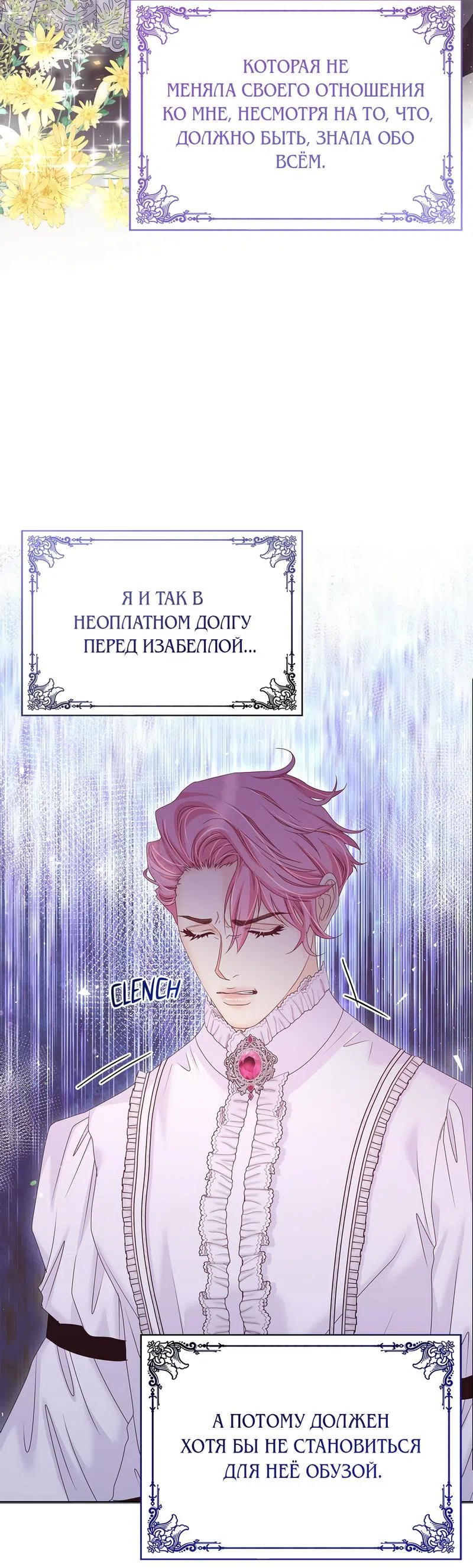 Страница 21 главы 31 манги Злодейка приручила безумного демона / The Villainess Tames the Crazed Devil