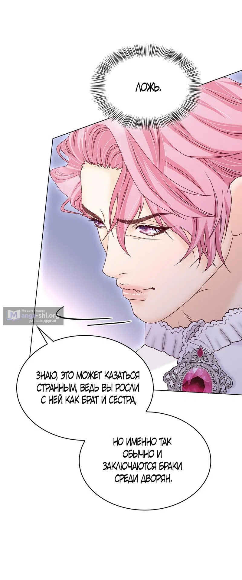 Страница 23 главы 31 манги Злодейка приручила безумного демона / The Villainess Tames the Crazed Devil