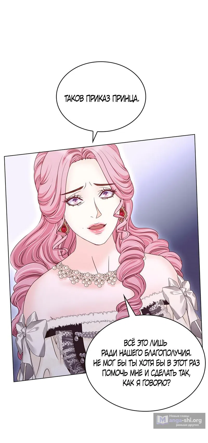 Страница 26 главы 31 манги Злодейка приручила безумного демона / The Villainess Tames the Crazed Devil