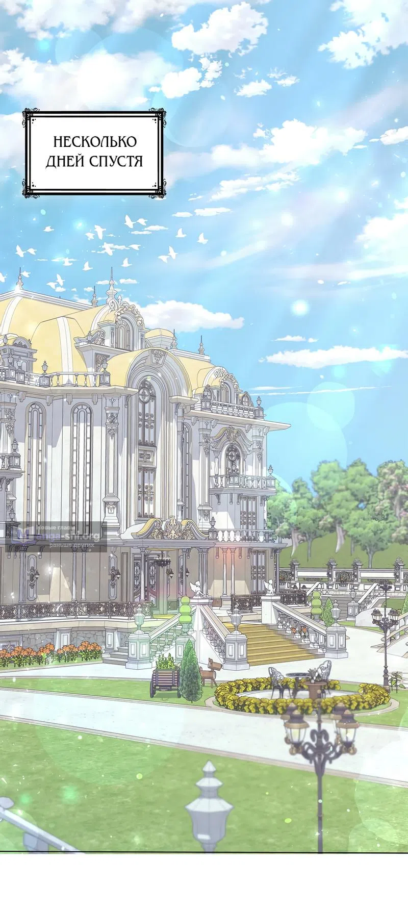 Страница 29 главы 31 манги Злодейка приручила безумного демона / The Villainess Tames the Crazed Devil