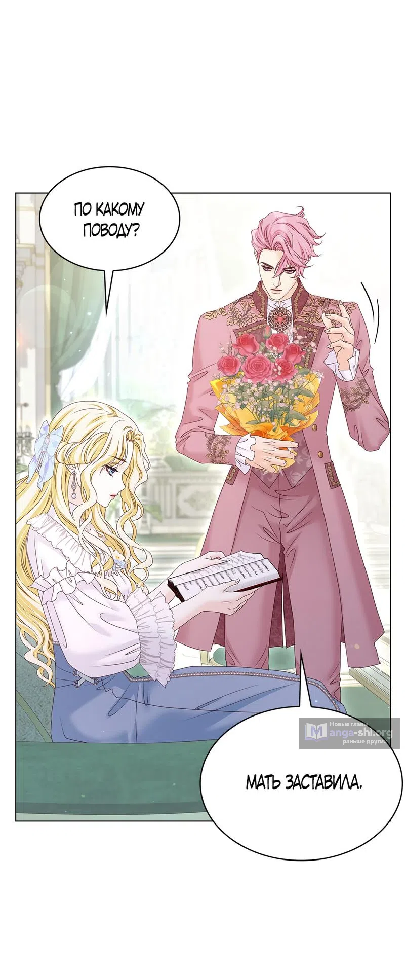 Страница 32 главы 31 манги Злодейка приручила безумного демона / The Villainess Tames the Crazed Devil