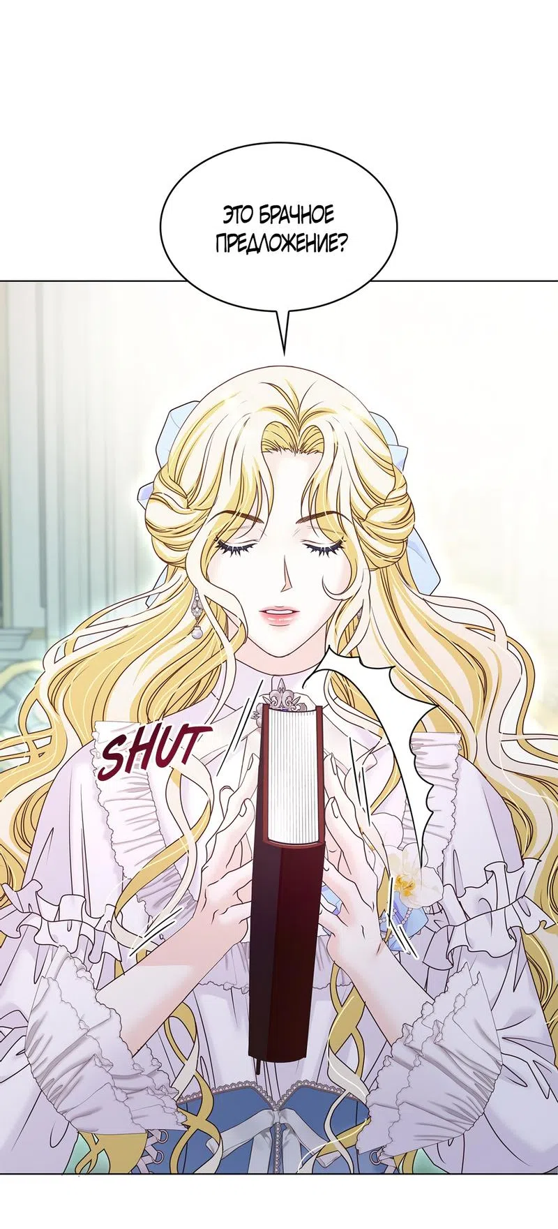 Страница 33 главы 31 манги Злодейка приручила безумного демона / The Villainess Tames the Crazed Devil