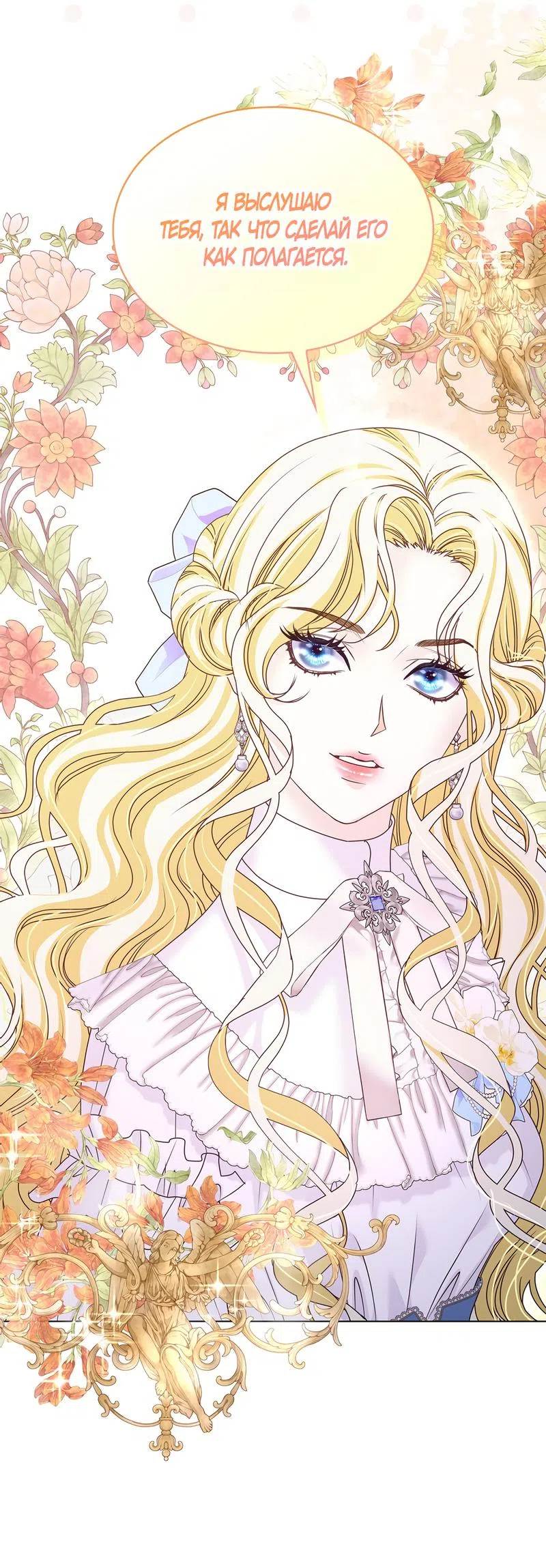 Страница 36 главы 31 манги Злодейка приручила безумного демона / The Villainess Tames the Crazed Devil