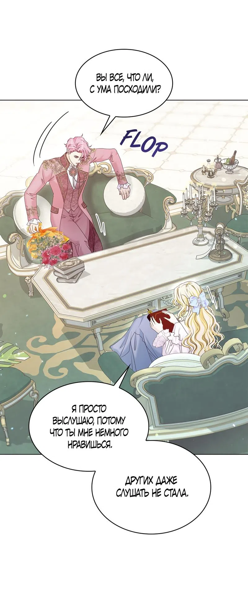 Страница 37 главы 31 манги Злодейка приручила безумного демона / The Villainess Tames the Crazed Devil