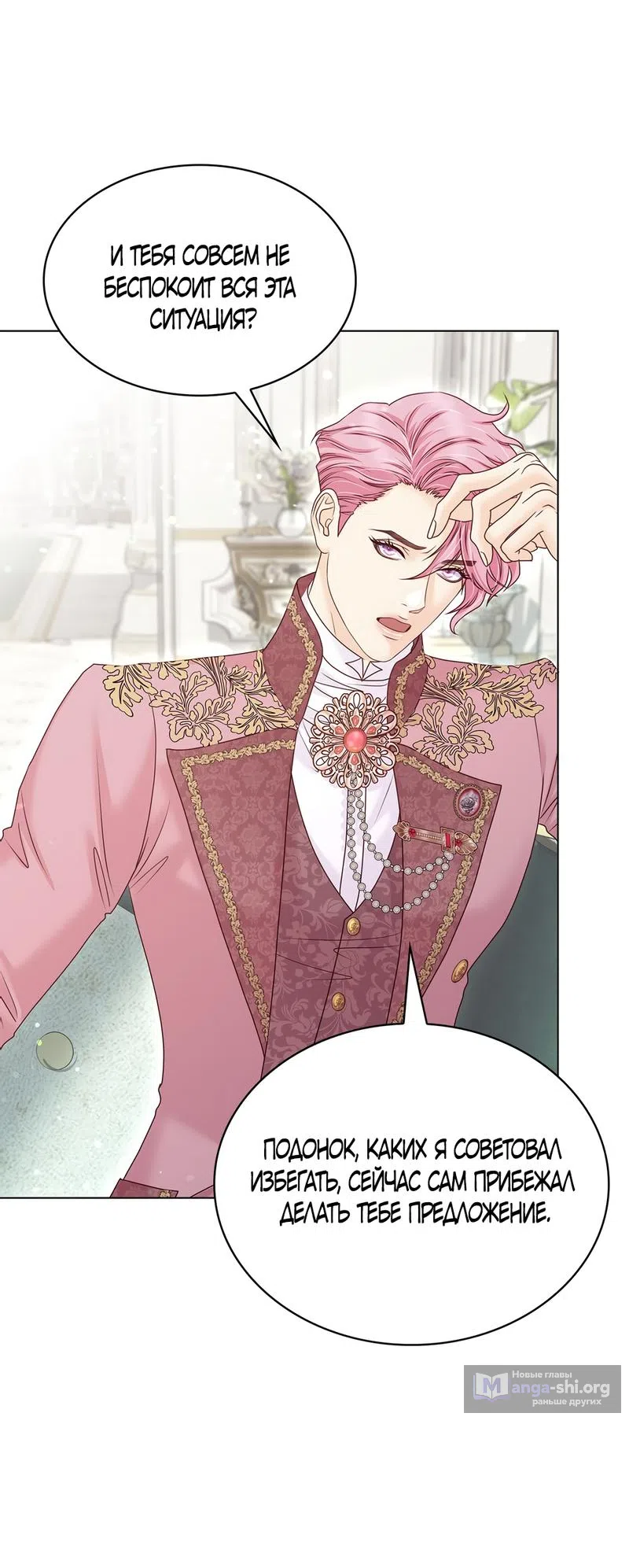 Страница 38 главы 31 манги Злодейка приручила безумного демона / The Villainess Tames the Crazed Devil