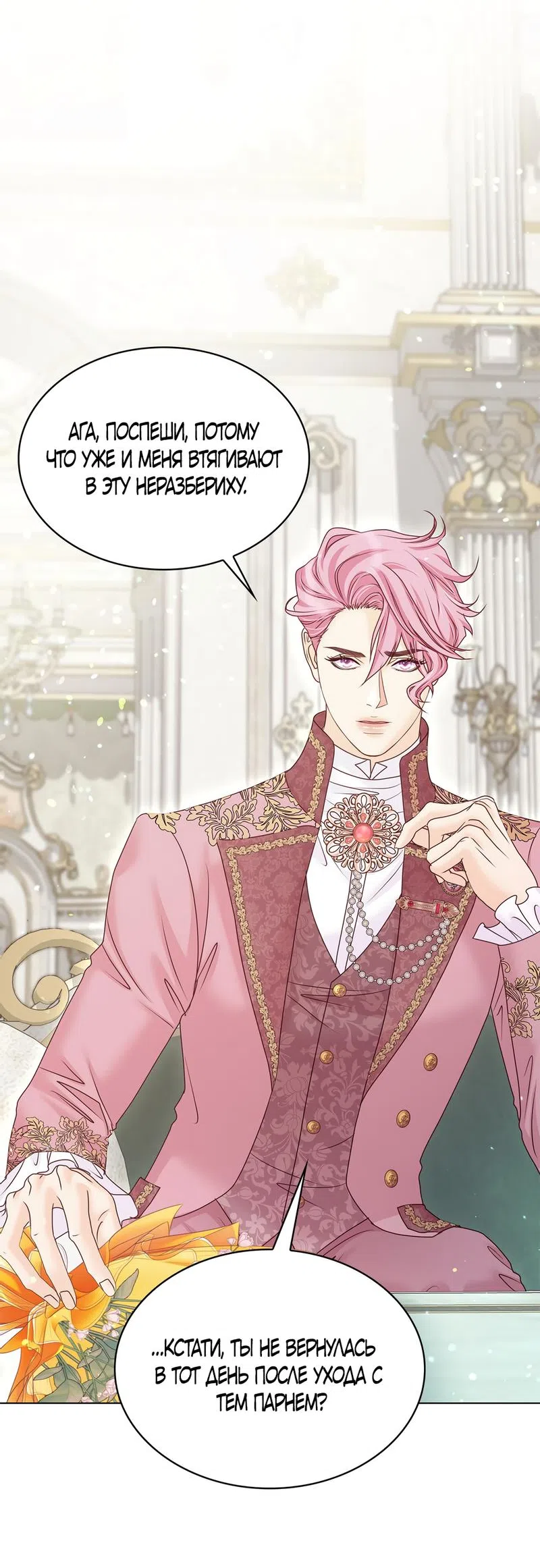 Страница 41 главы 31 манги Злодейка приручила безумного демона / The Villainess Tames the Crazed Devil