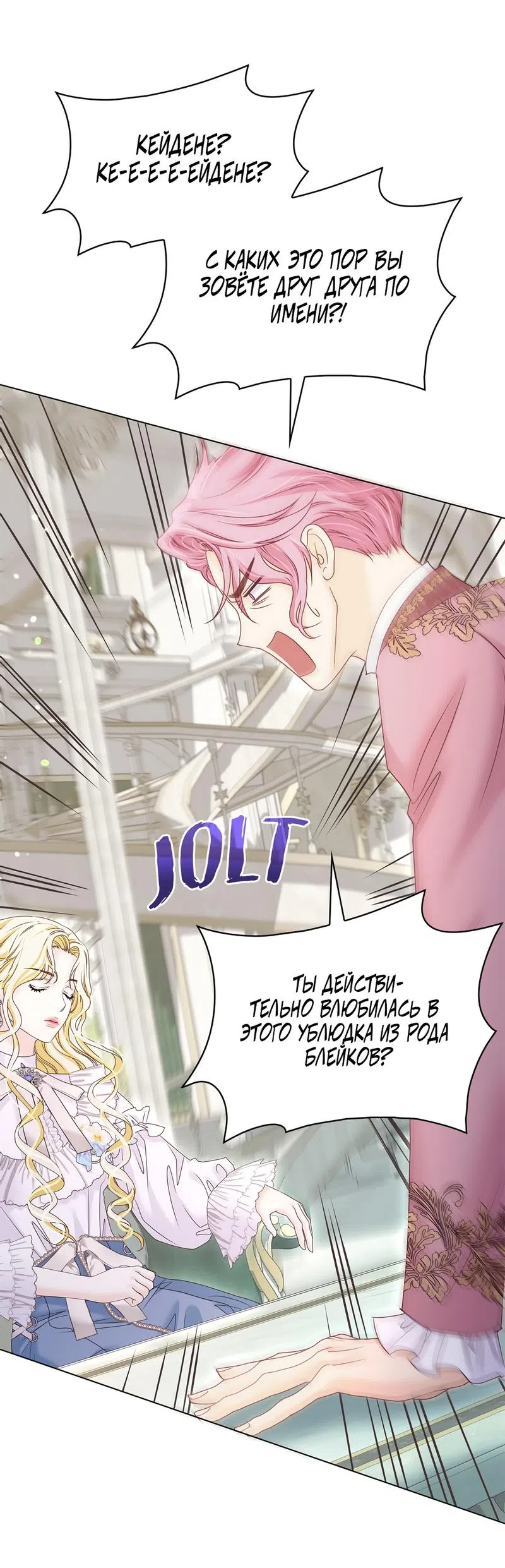 Страница 43 главы 31 манги Злодейка приручила безумного демона / The Villainess Tames the Crazed Devil