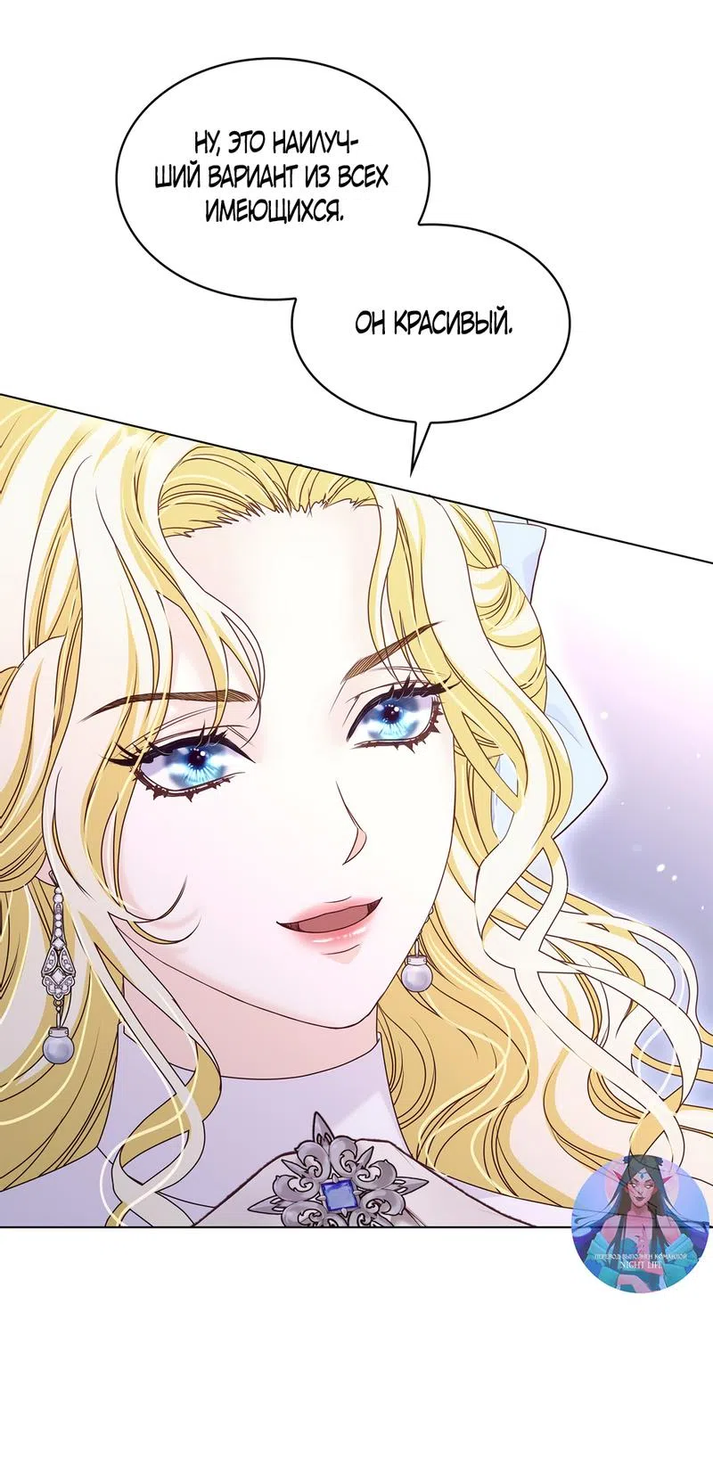 Страница 44 главы 31 манги Злодейка приручила безумного демона / The Villainess Tames the Crazed Devil