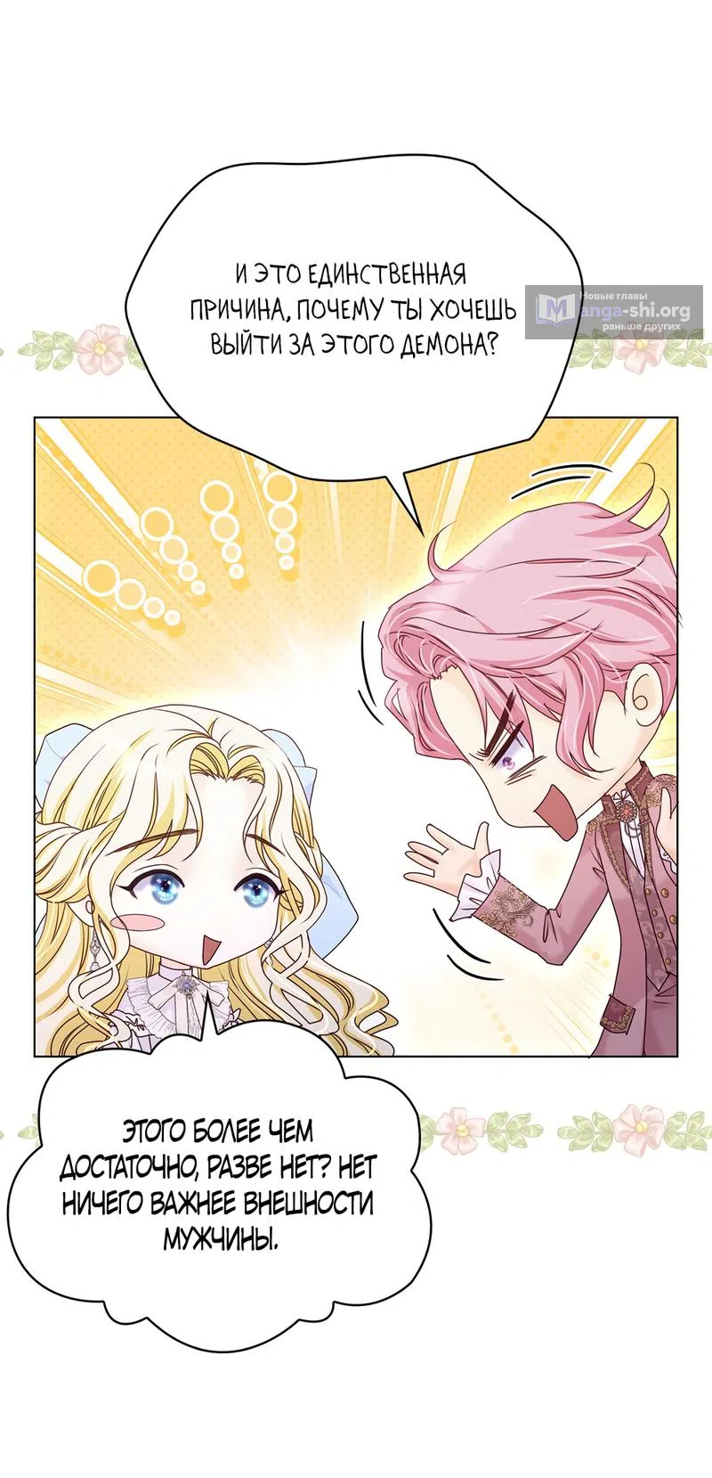Страница 45 главы 31 манги Злодейка приручила безумного демона / The Villainess Tames the Crazed Devil