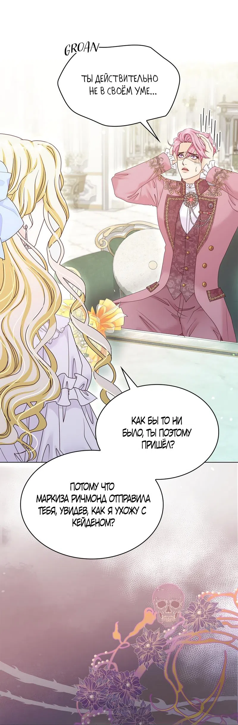 Страница 46 главы 31 манги Злодейка приручила безумного демона / The Villainess Tames the Crazed Devil