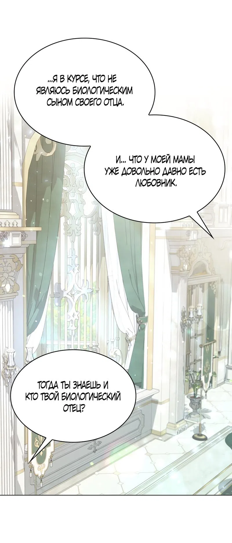 Страница 50 главы 31 манги Злодейка приручила безумного демона / The Villainess Tames the Crazed Devil