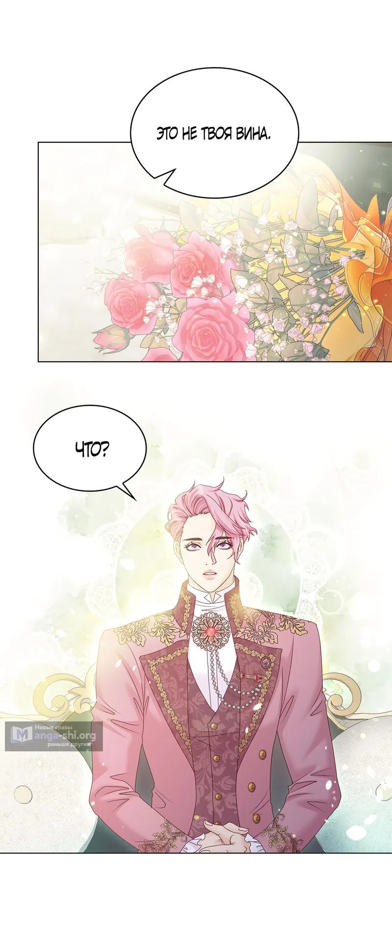 Страница 54 главы 31 манги Злодейка приручила безумного демона / The Villainess Tames the Crazed Devil