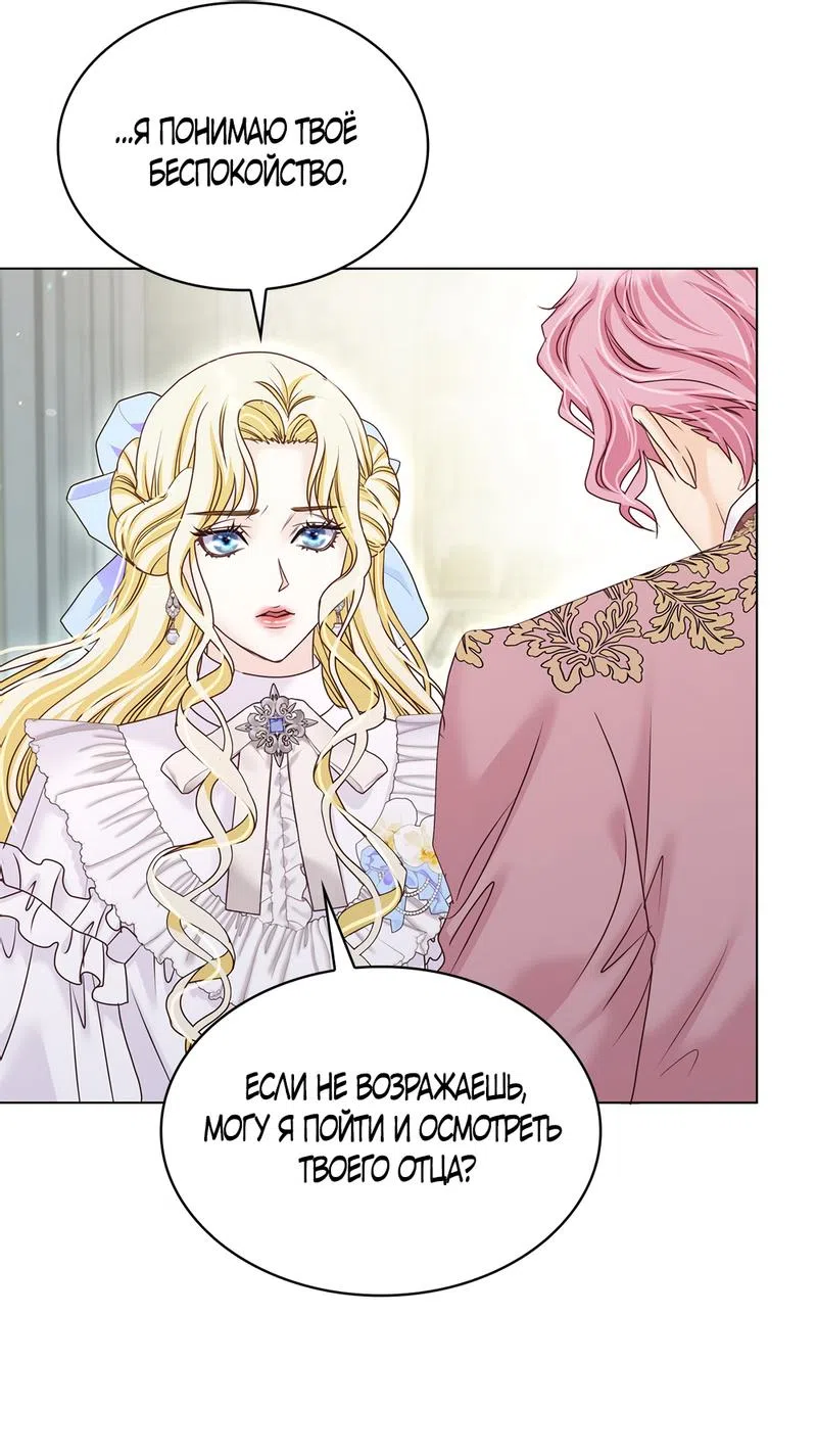 Страница 59 главы 31 манги Злодейка приручила безумного демона / The Villainess Tames the Crazed Devil