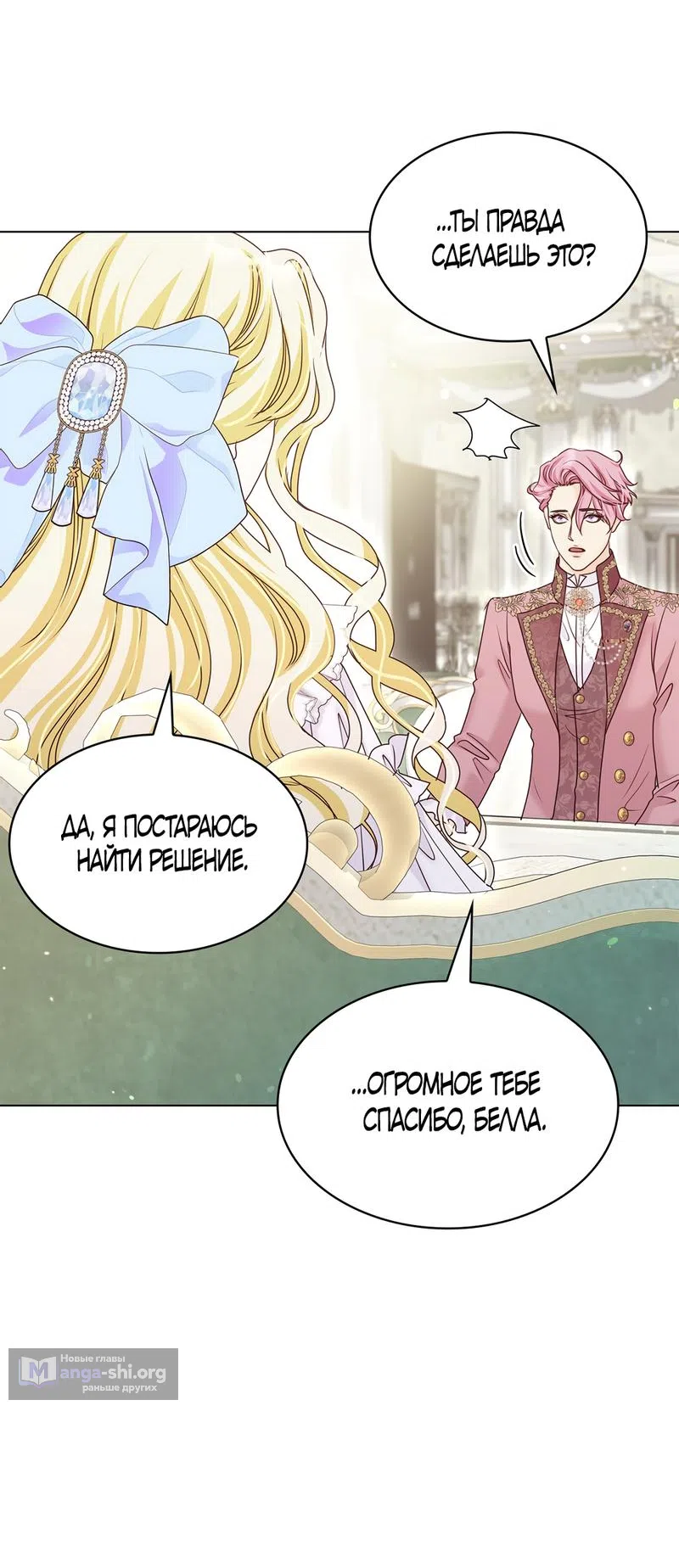 Страница 60 главы 31 манги Злодейка приручила безумного демона / The Villainess Tames the Crazed Devil