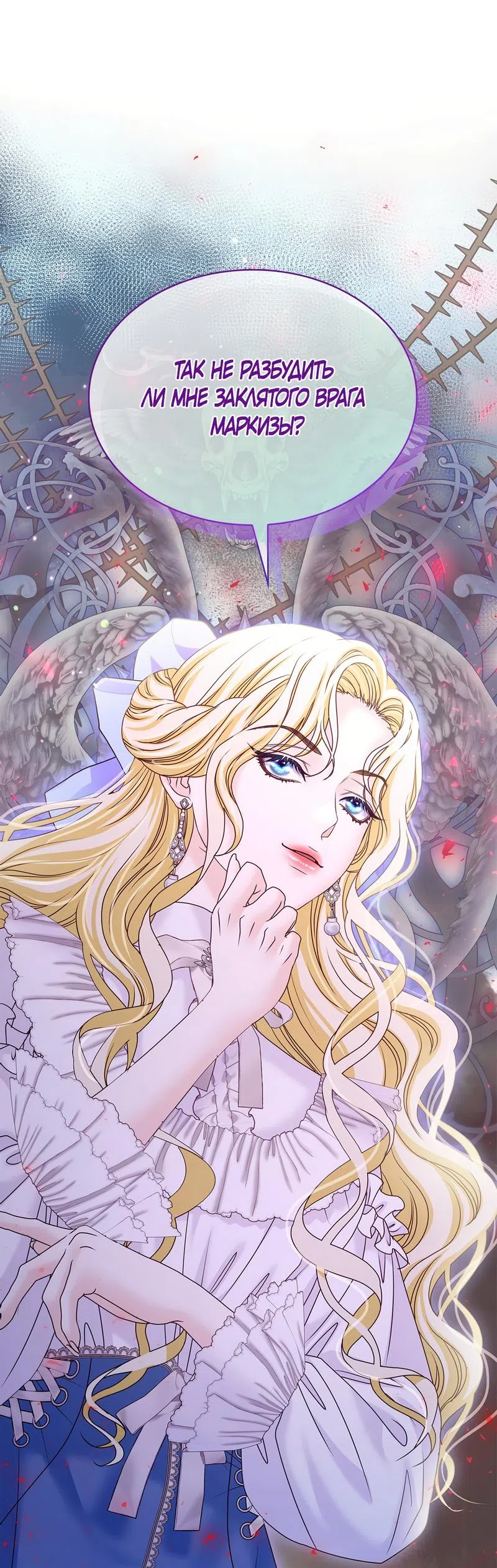 Страница 62 главы 31 манги Злодейка приручила безумного демона / The Villainess Tames the Crazed Devil