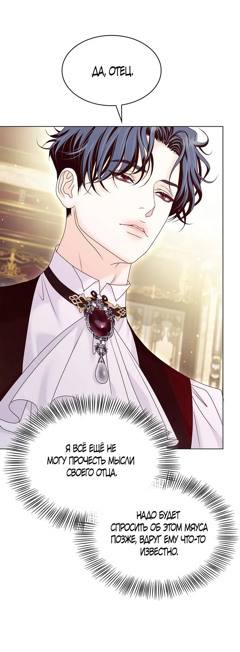 Страница 66 главы 31 манги Злодейка приручила безумного демона / The Villainess Tames the Crazed Devil