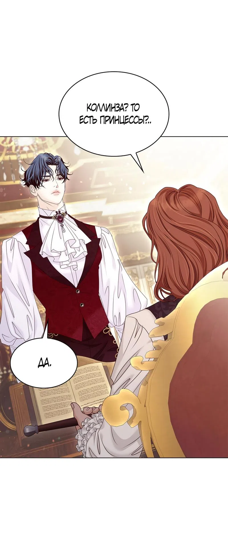 Страница 68 главы 31 манги Злодейка приручила безумного демона / The Villainess Tames the Crazed Devil