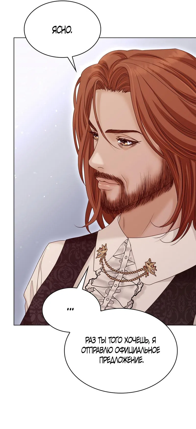 Страница 69 главы 31 манги Злодейка приручила безумного демона / The Villainess Tames the Crazed Devil