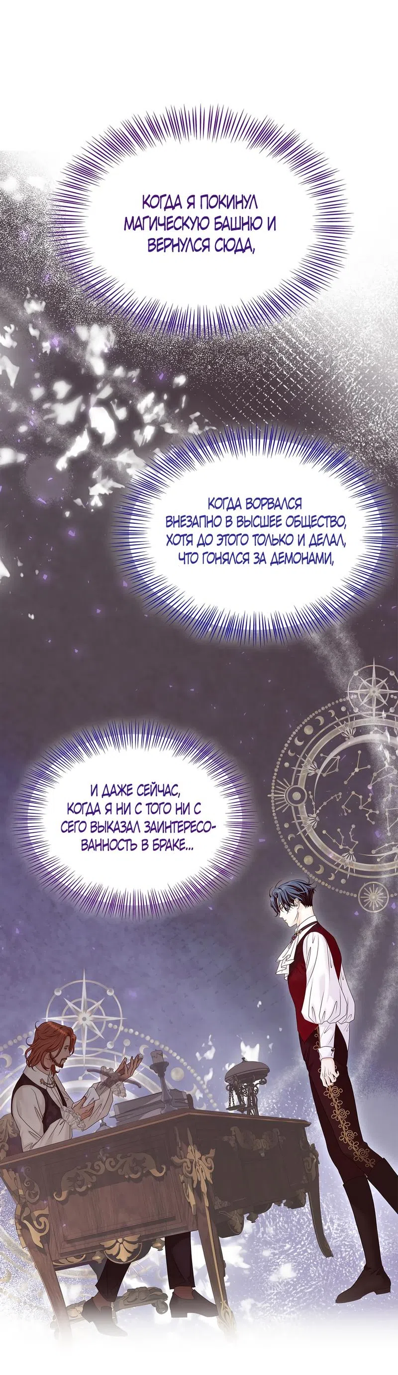 Страница 71 главы 31 манги Злодейка приручила безумного демона / The Villainess Tames the Crazed Devil