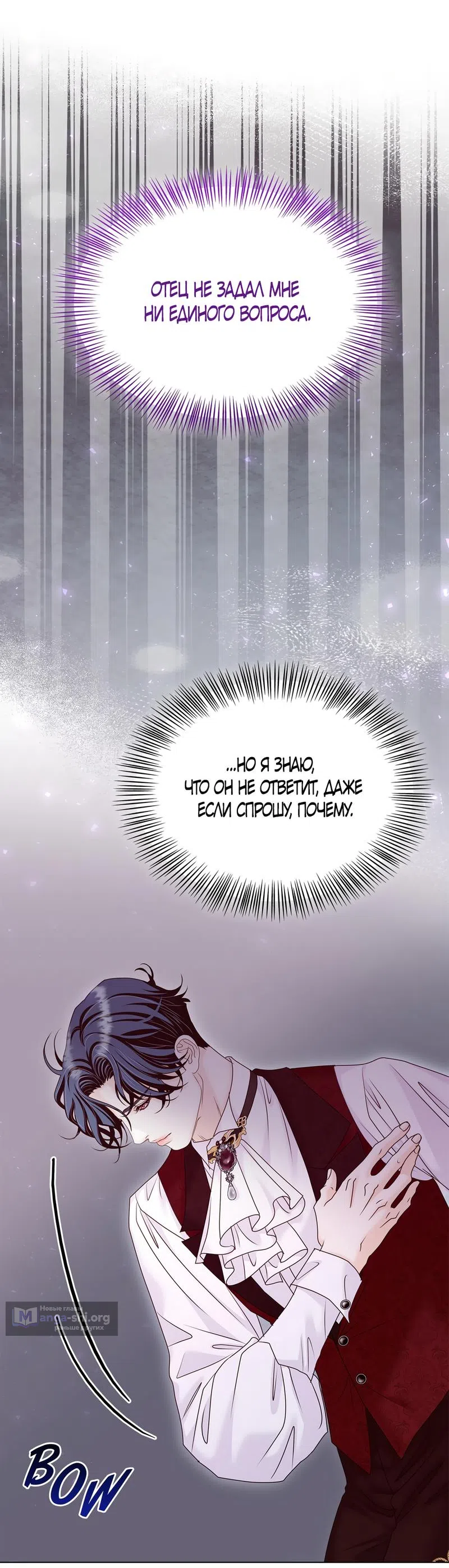 Страница 72 главы 31 манги Злодейка приручила безумного демона / The Villainess Tames the Crazed Devil