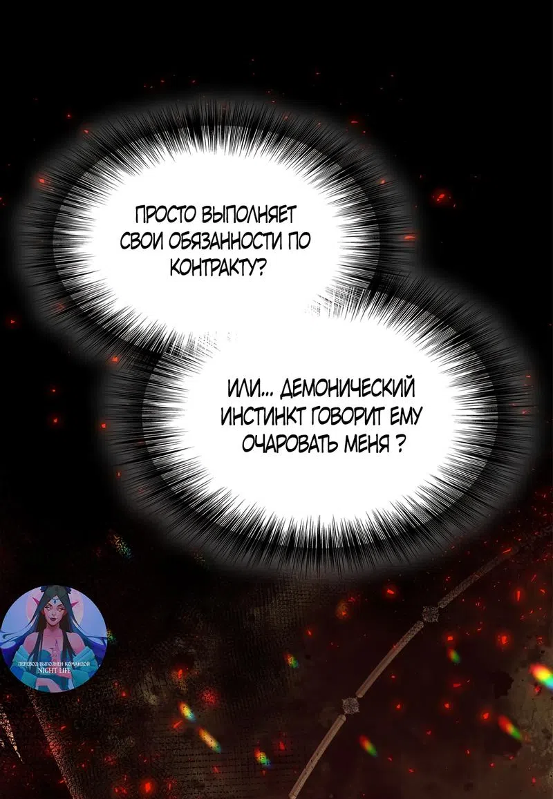 Страница 21 главы 21 манги Злодейка приручила безумного демона / The Villainess Tames the Crazed Devil