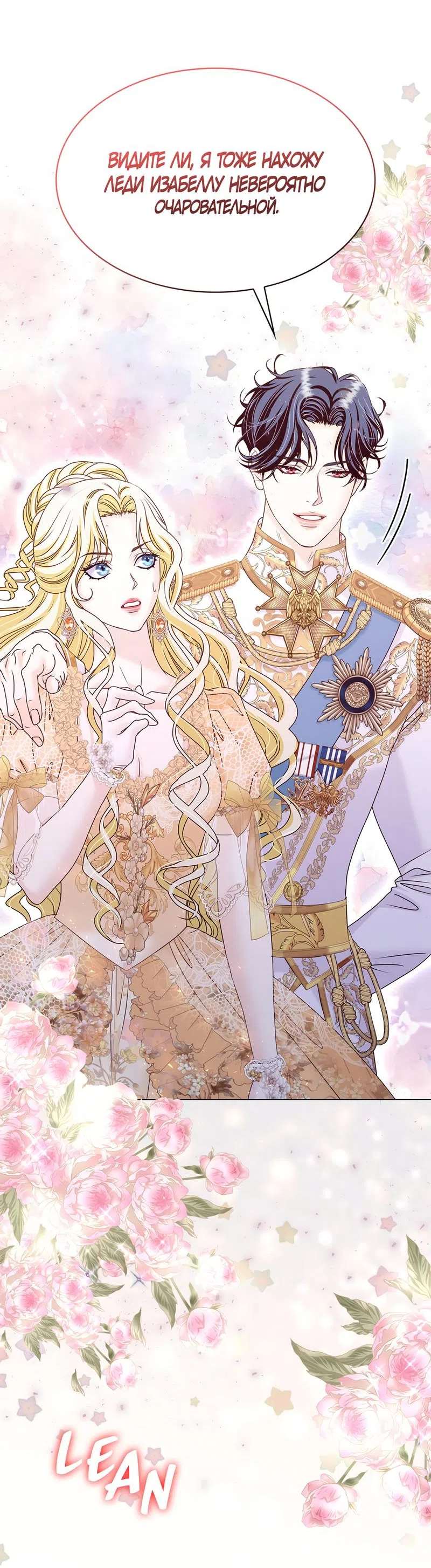 Страница 60 главы 21 манги Злодейка приручила безумного демона / The Villainess Tames the Crazed Devil