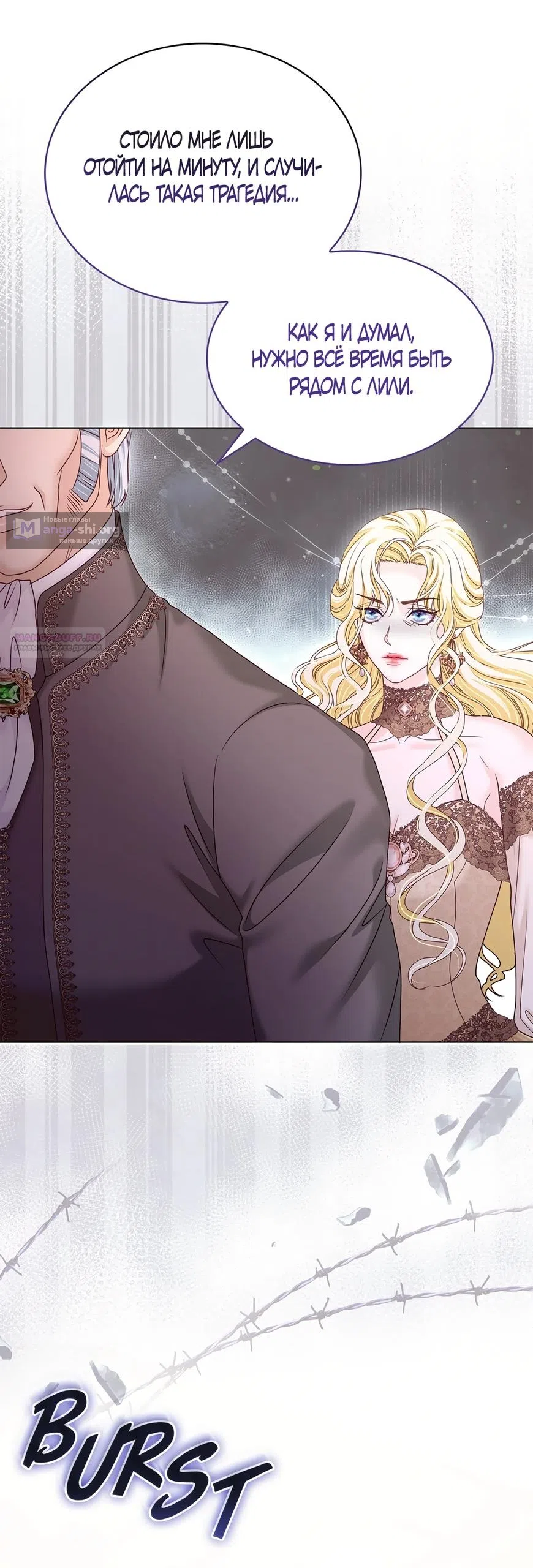 Страница 6 главы 57 манги Злодейка приручила безумного демона / The Villainess Tames the Crazed Devil