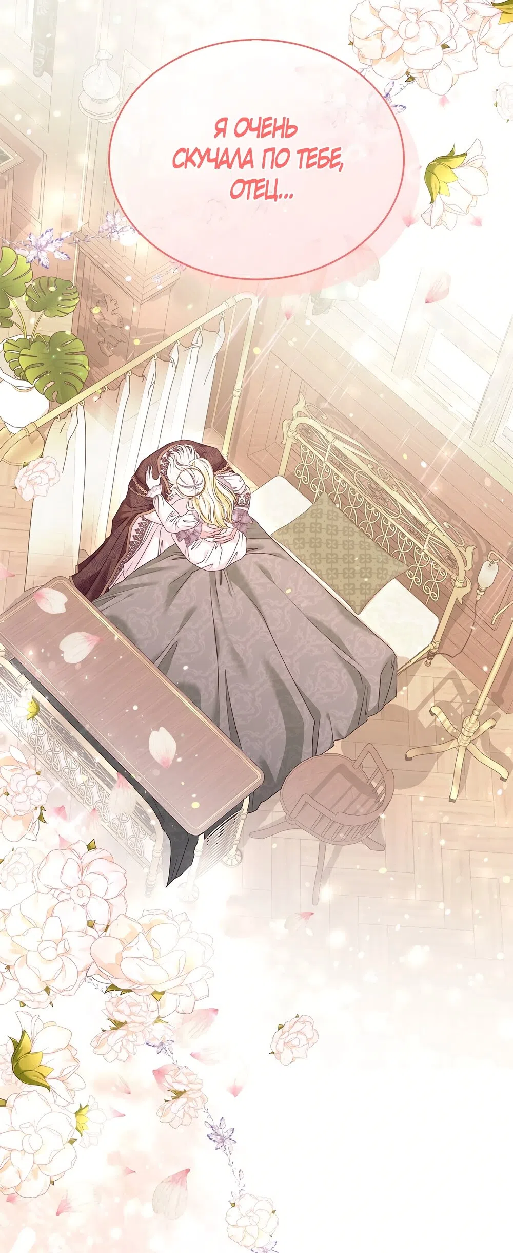 Страница 29 главы 57 манги Злодейка приручила безумного демона / The Villainess Tames the Crazed Devil