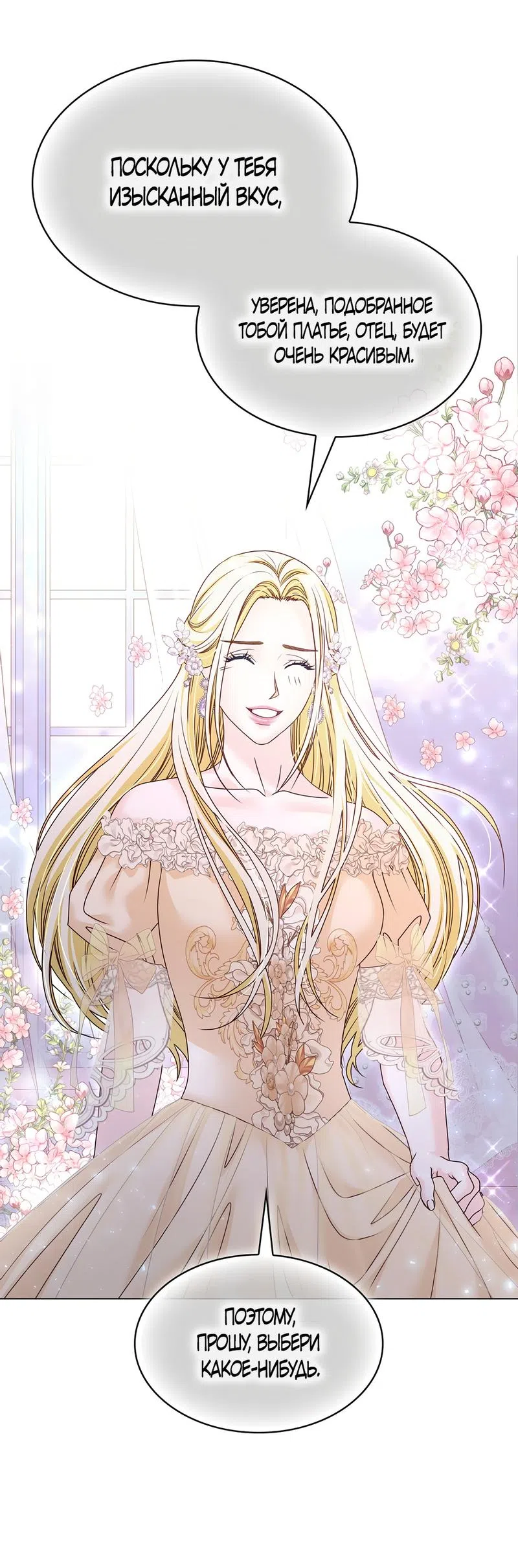 Страница 6 главы 20 манги Злодейка приручила безумного демона / The Villainess Tames the Crazed Devil