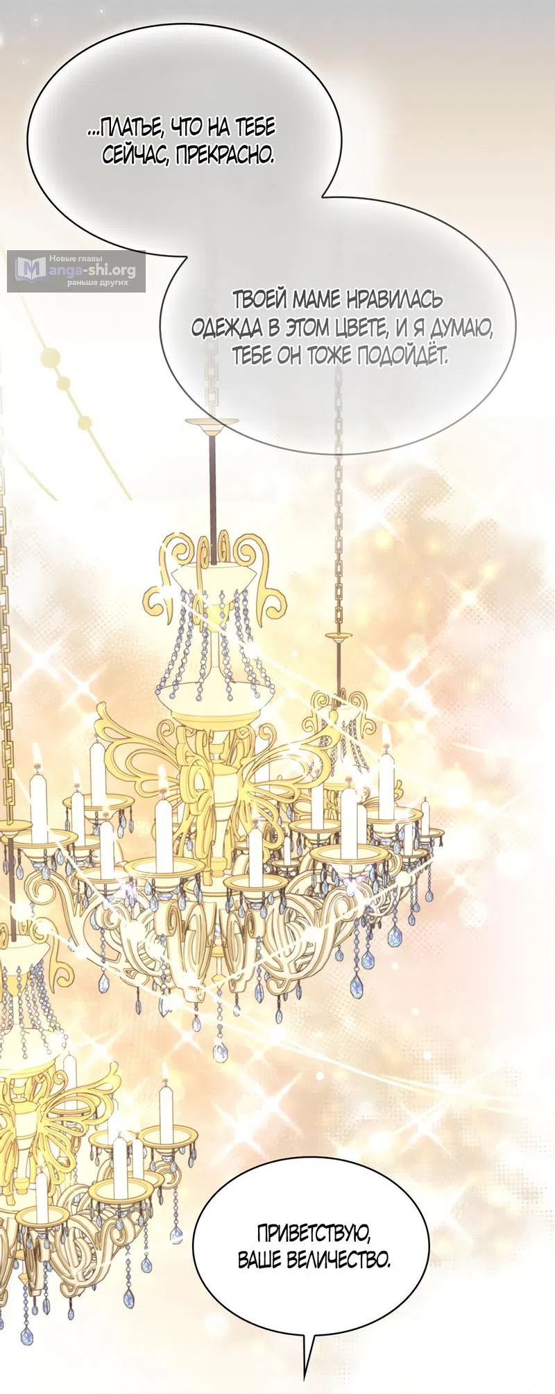 Страница 8 главы 20 манги Злодейка приручила безумного демона / The Villainess Tames the Crazed Devil