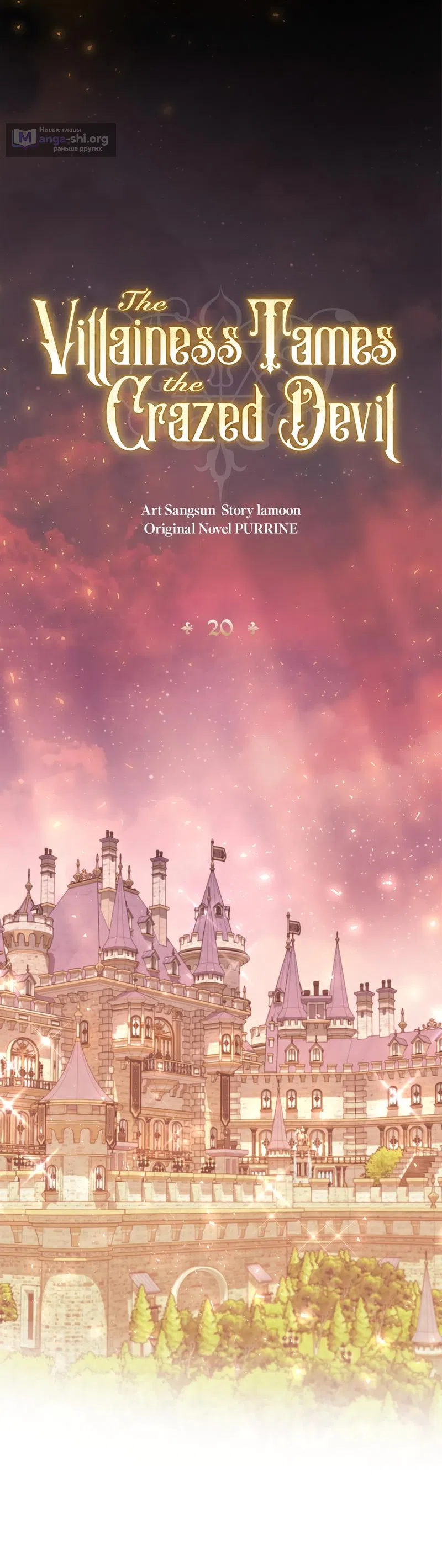 Страница 14 главы 20 манги Злодейка приручила безумного демона / The Villainess Tames the Crazed Devil