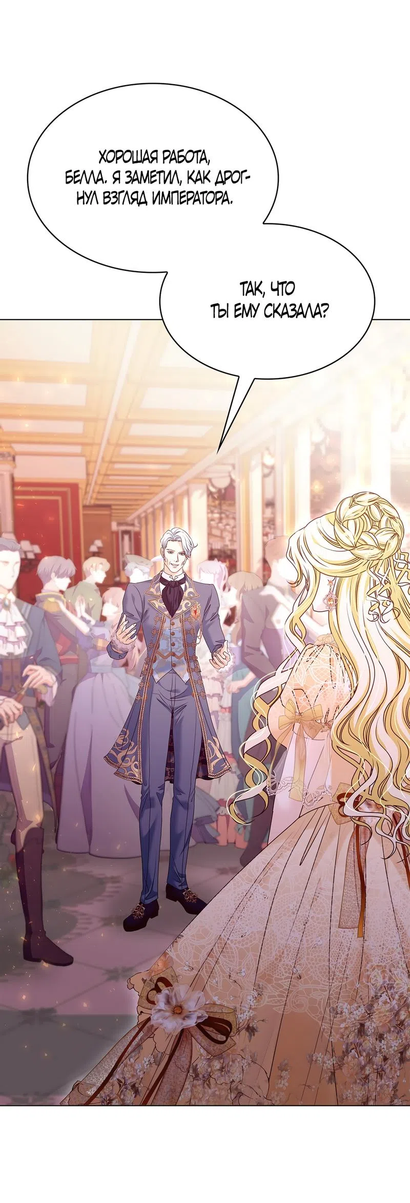 Страница 15 главы 20 манги Злодейка приручила безумного демона / The Villainess Tames the Crazed Devil