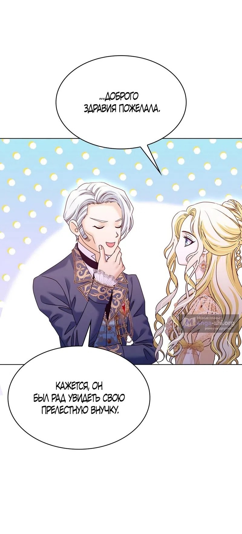 Страница 16 главы 20 манги Злодейка приручила безумного демона / The Villainess Tames the Crazed Devil