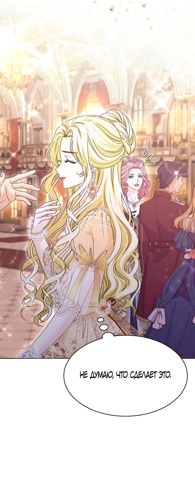 Страница 18 главы 20 манги Злодейка приручила безумного демона / The Villainess Tames the Crazed Devil