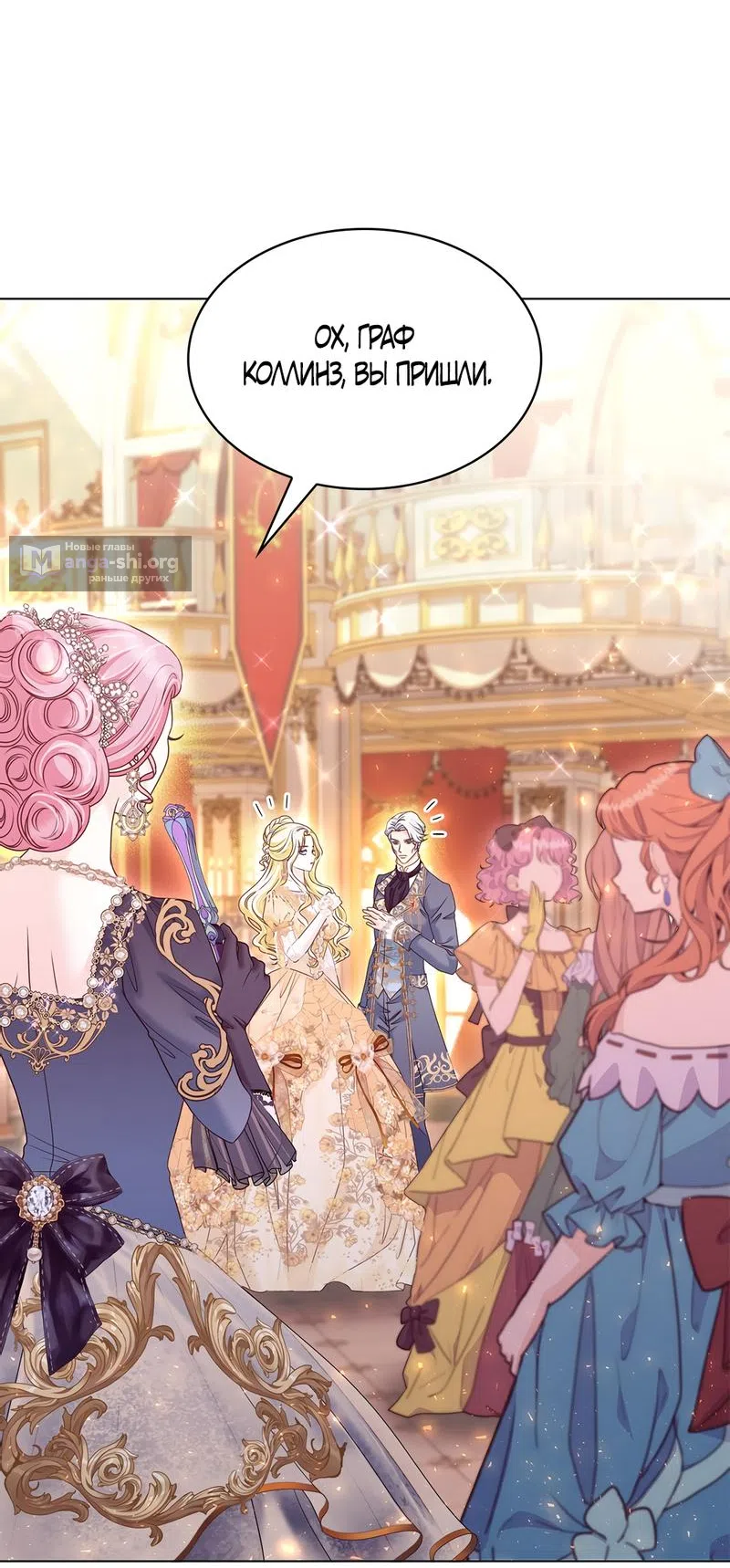 Страница 19 главы 20 манги Злодейка приручила безумного демона / The Villainess Tames the Crazed Devil