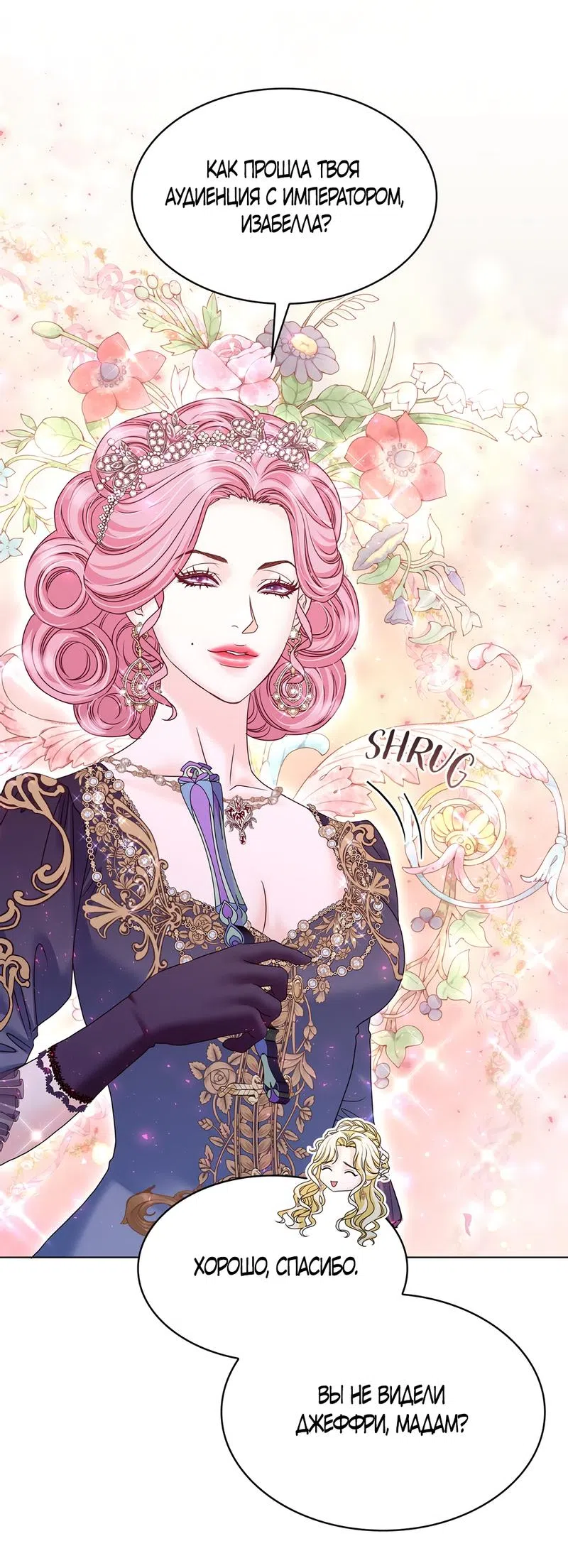 Страница 20 главы 20 манги Злодейка приручила безумного демона / The Villainess Tames the Crazed Devil