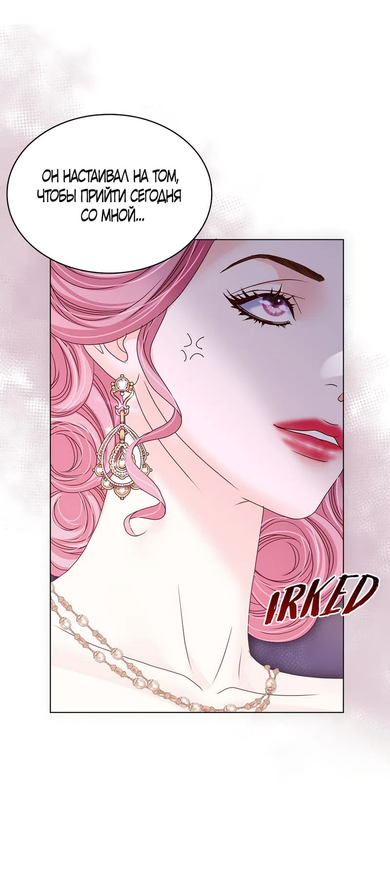 Страница 21 главы 20 манги Злодейка приручила безумного демона / The Villainess Tames the Crazed Devil