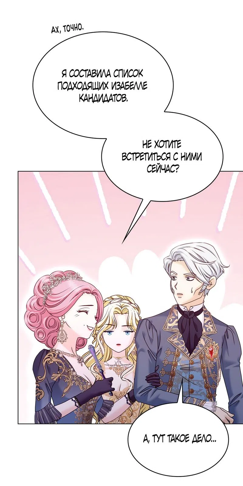 Страница 23 главы 20 манги Злодейка приручила безумного демона / The Villainess Tames the Crazed Devil