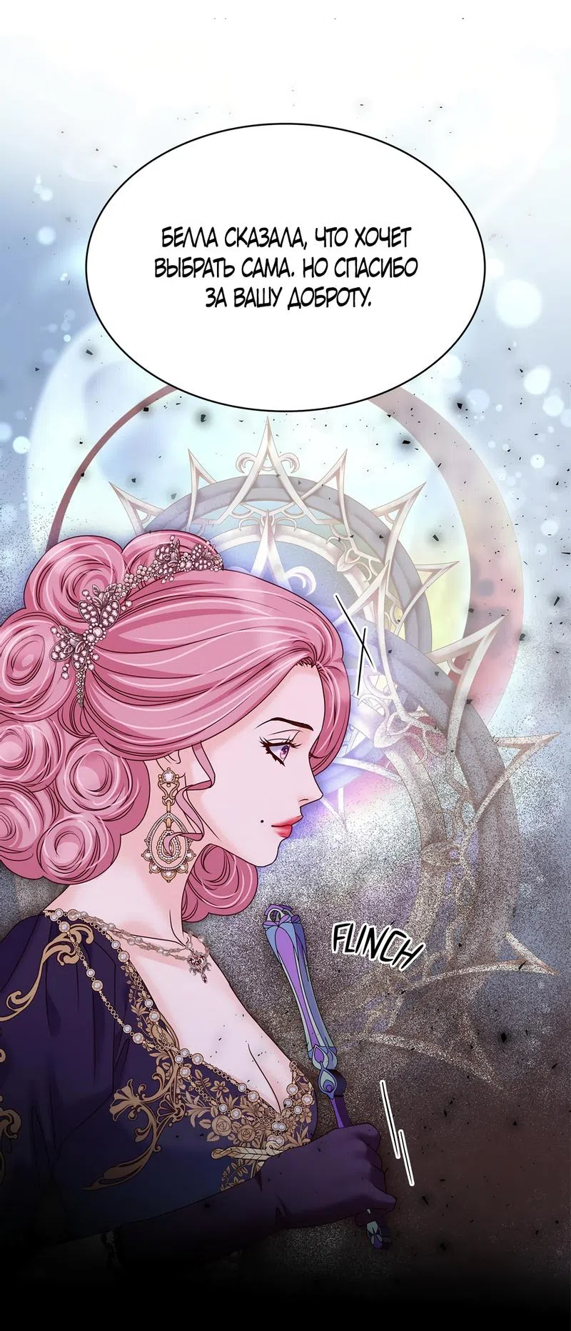 Страница 24 главы 20 манги Злодейка приручила безумного демона / The Villainess Tames the Crazed Devil