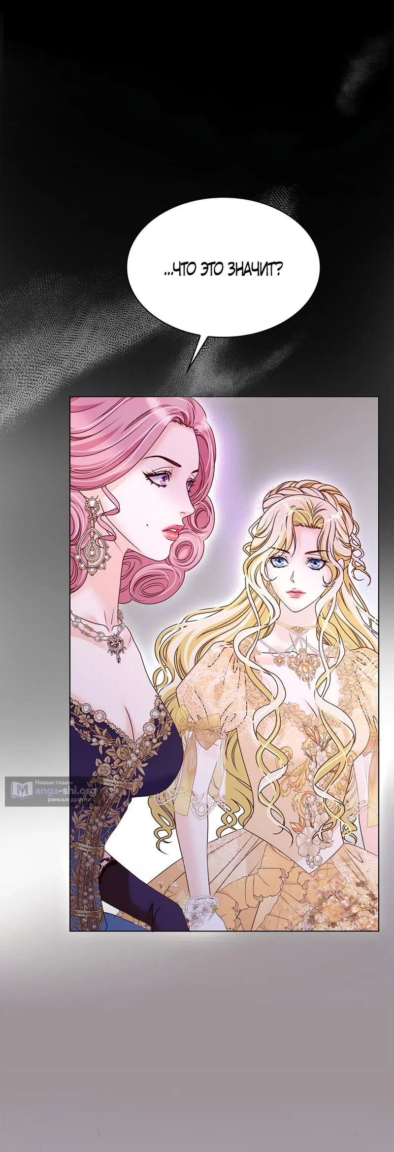 Страница 25 главы 20 манги Злодейка приручила безумного демона / The Villainess Tames the Crazed Devil