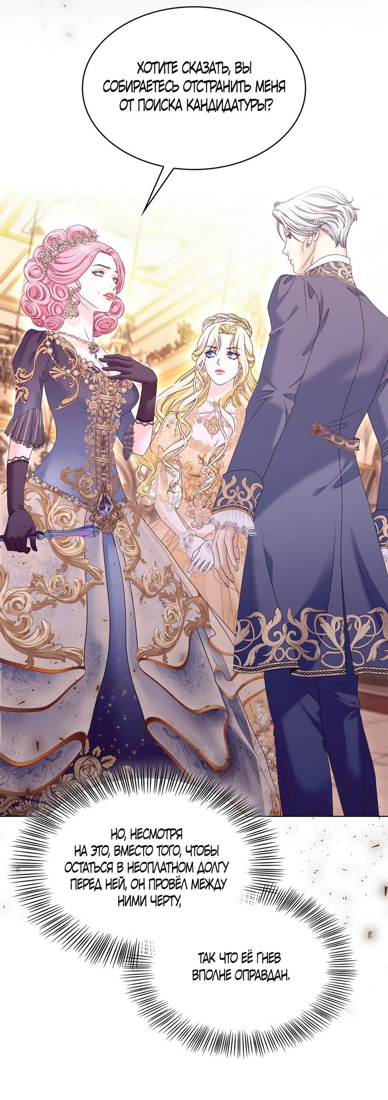 Страница 27 главы 20 манги Злодейка приручила безумного демона / The Villainess Tames the Crazed Devil