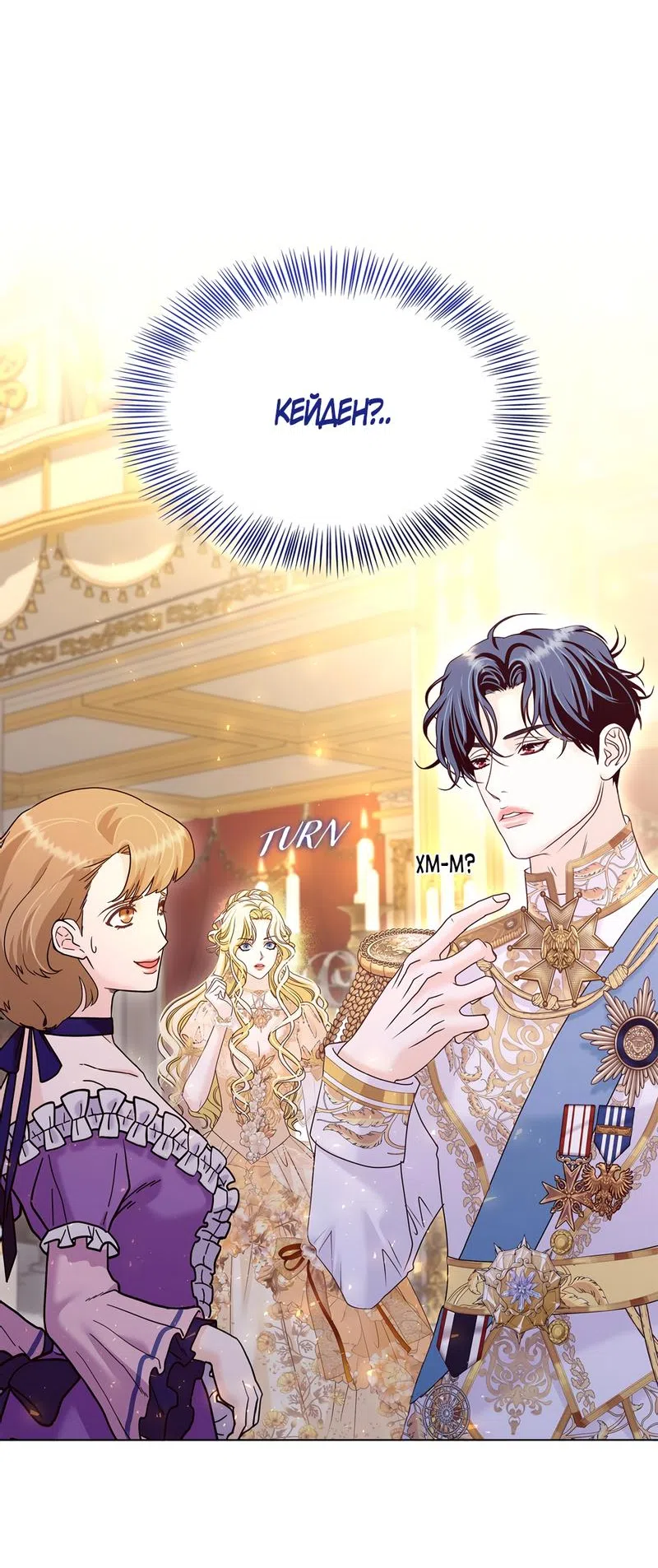 Страница 34 главы 20 манги Злодейка приручила безумного демона / The Villainess Tames the Crazed Devil