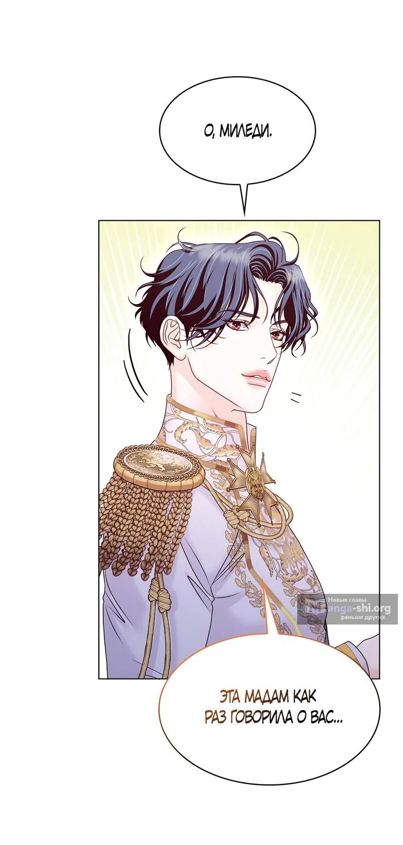 Страница 35 главы 20 манги Злодейка приручила безумного демона / The Villainess Tames the Crazed Devil