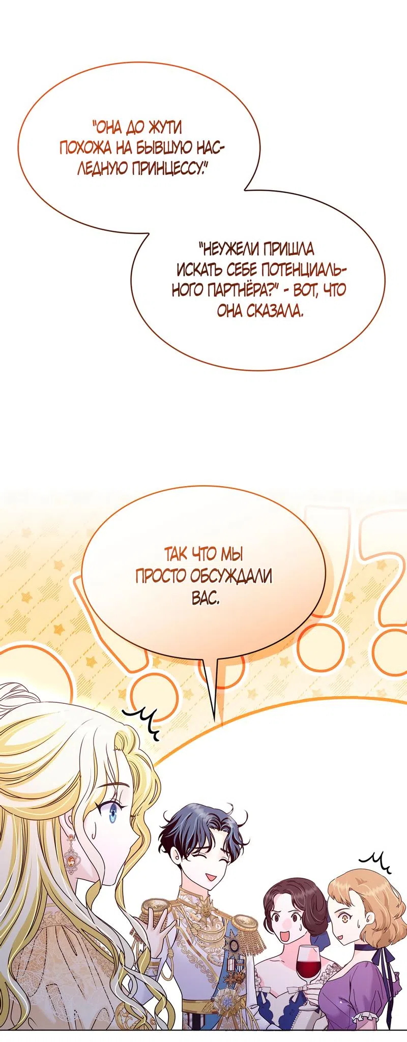 Страница 36 главы 20 манги Злодейка приручила безумного демона / The Villainess Tames the Crazed Devil