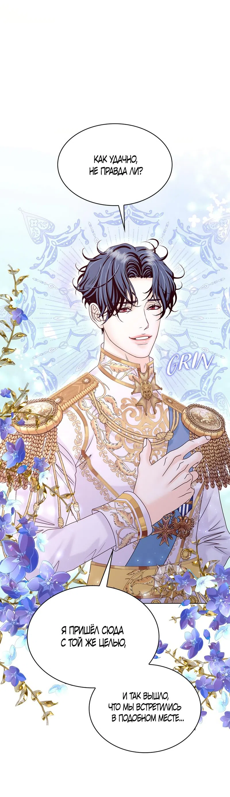 Страница 37 главы 20 манги Злодейка приручила безумного демона / The Villainess Tames the Crazed Devil